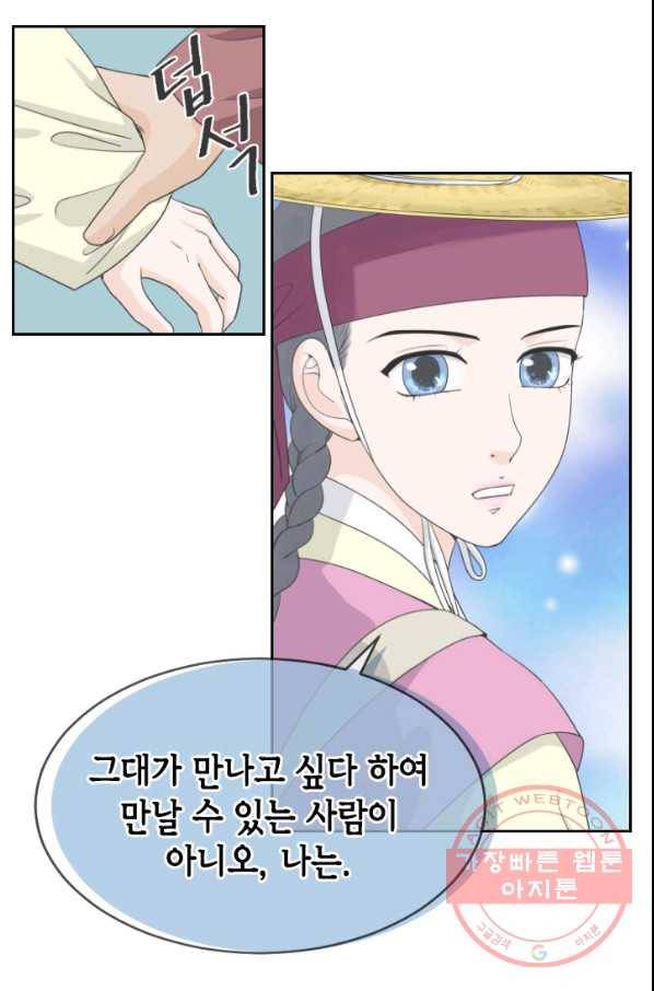 화홍 2부 53화 37
