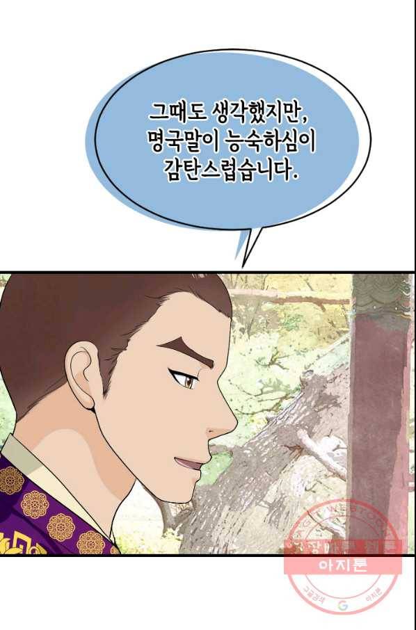 화홍 2부 53화 40