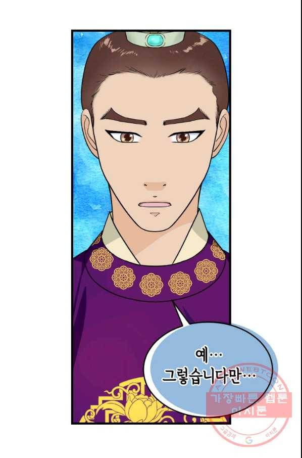 화홍 2부 53화 42