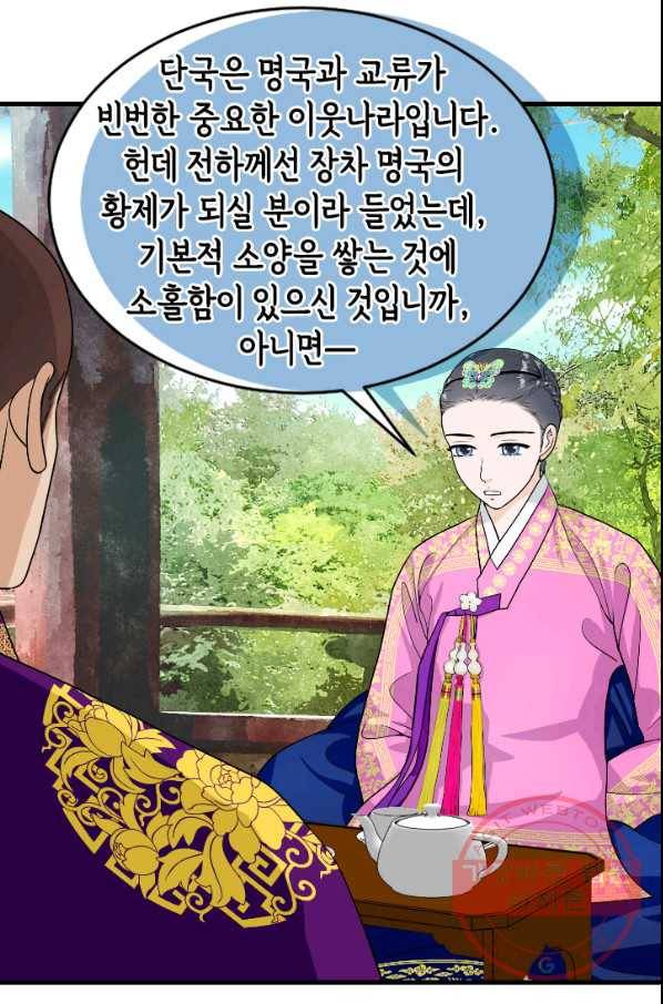 화홍 2부 53화 43