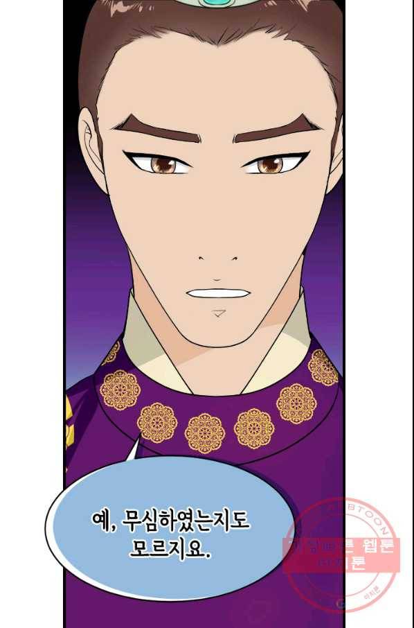 화홍 2부 53화 47