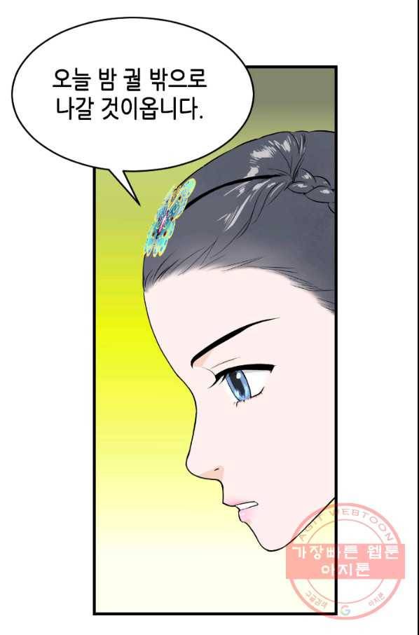 화홍 2부 53화 56