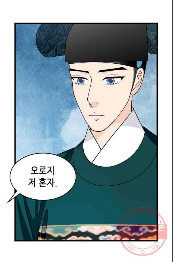 화홍 2부 53화 57