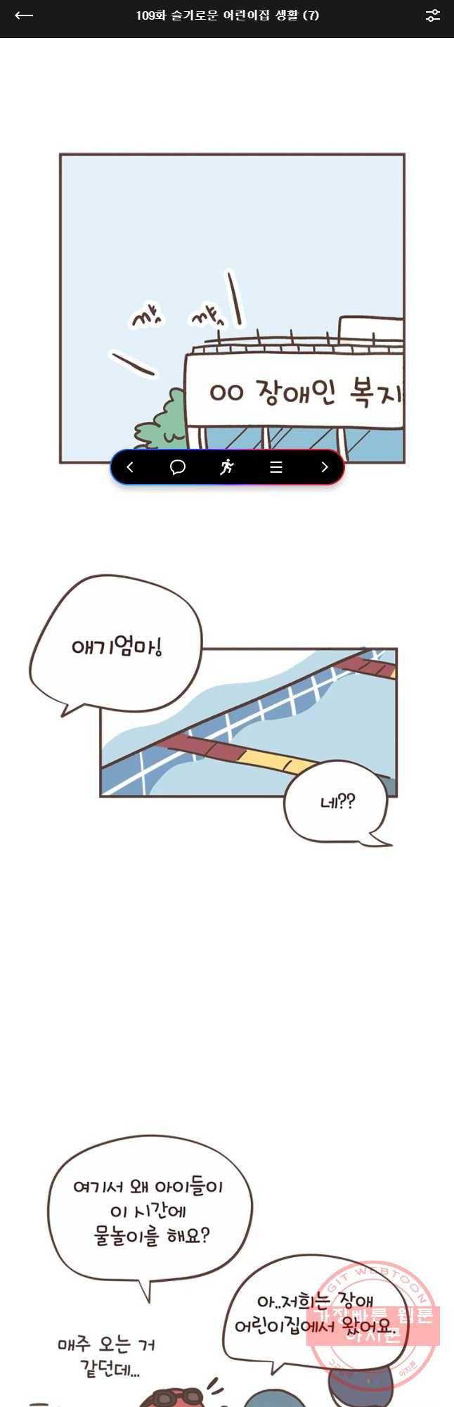 열무와 알타리 109화 슬기로운 어린이집 생활 (7) 1