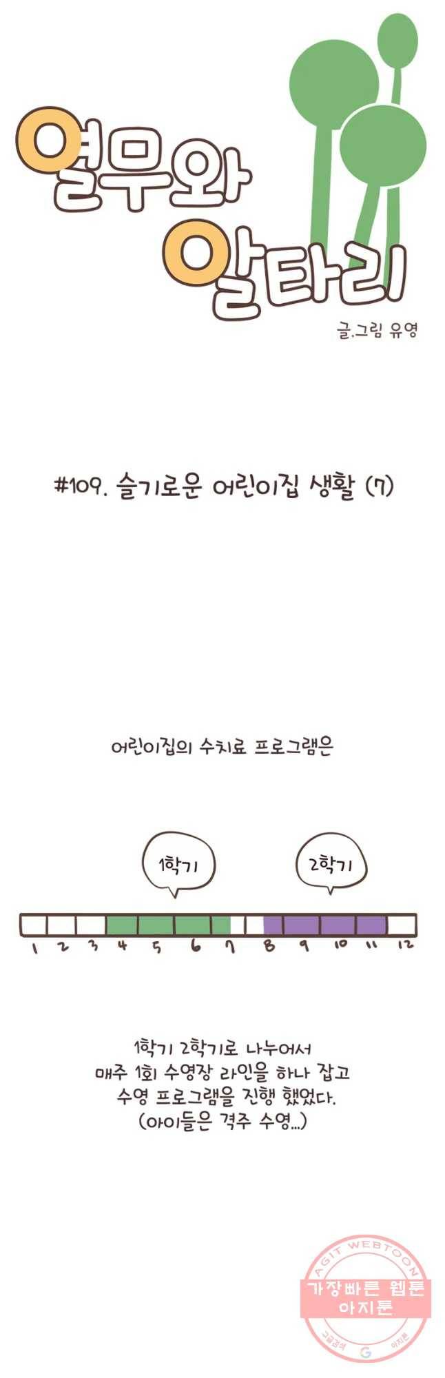 열무와 알타리 109화 슬기로운 어린이집 생활 (7) 4