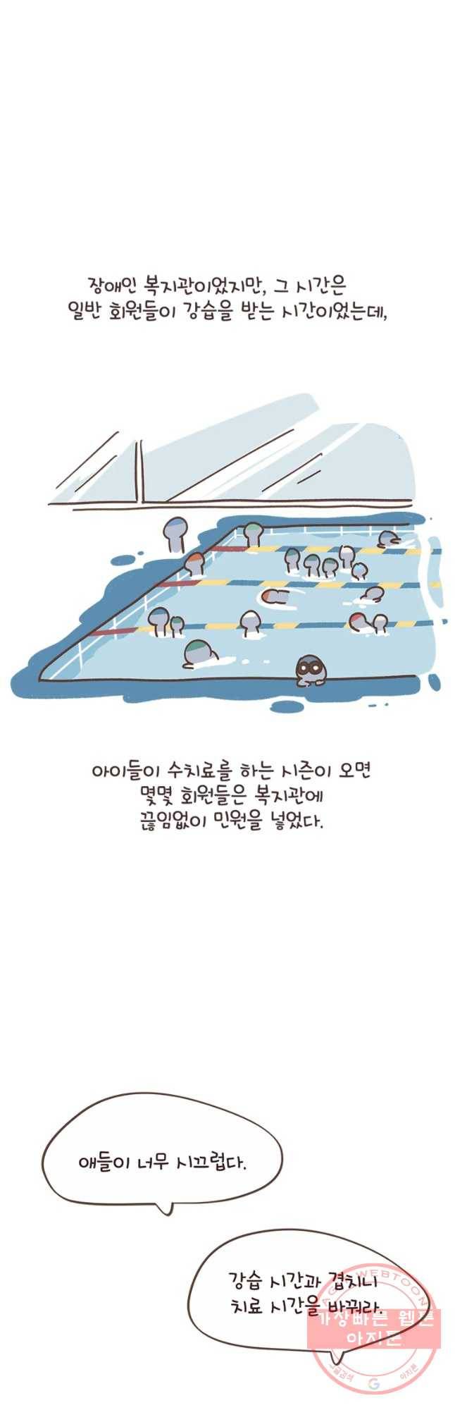 열무와 알타리 109화 슬기로운 어린이집 생활 (7) 5