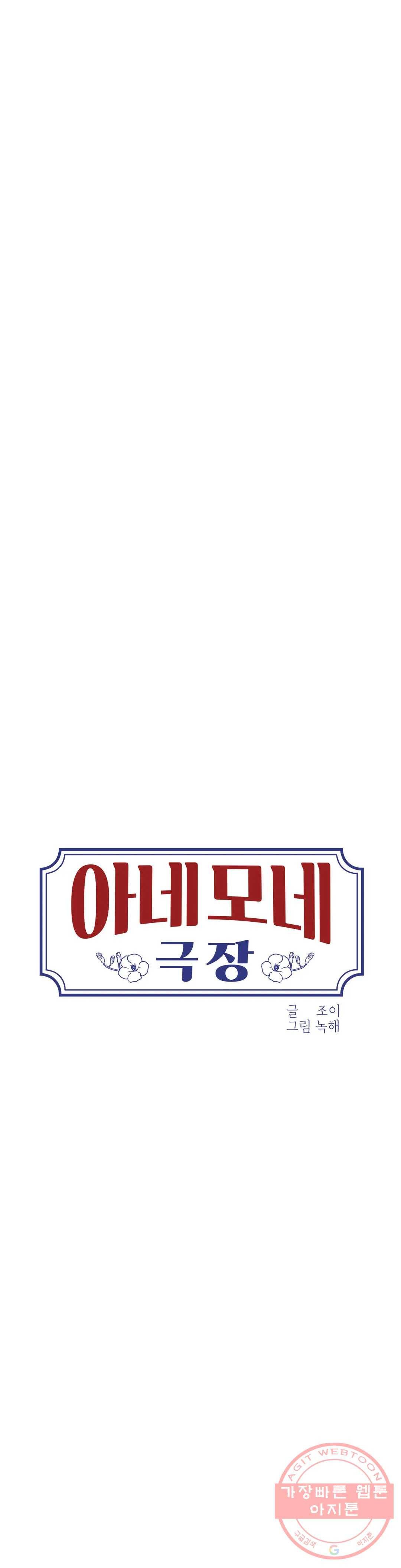아네모네 극장 8화 3