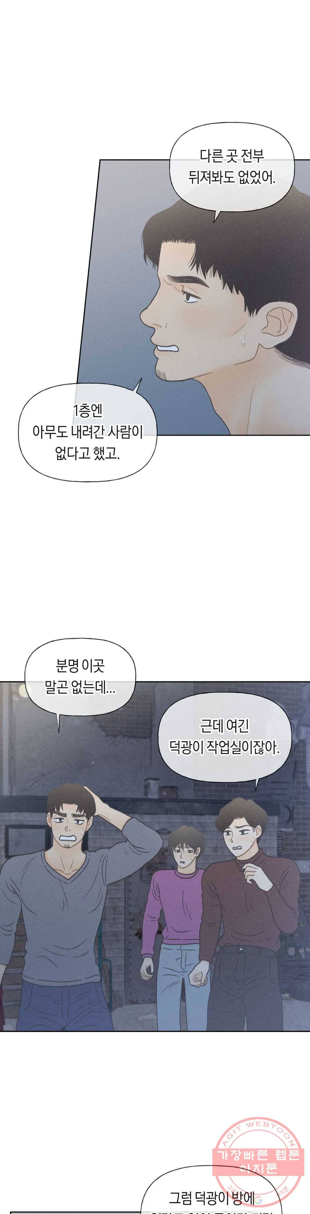 아네모네 극장 8화 5