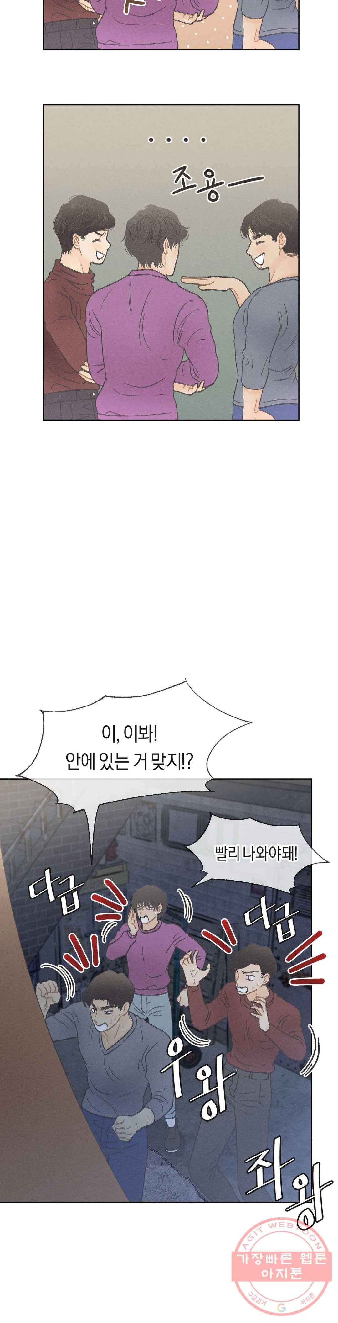 아네모네 극장 8화 7