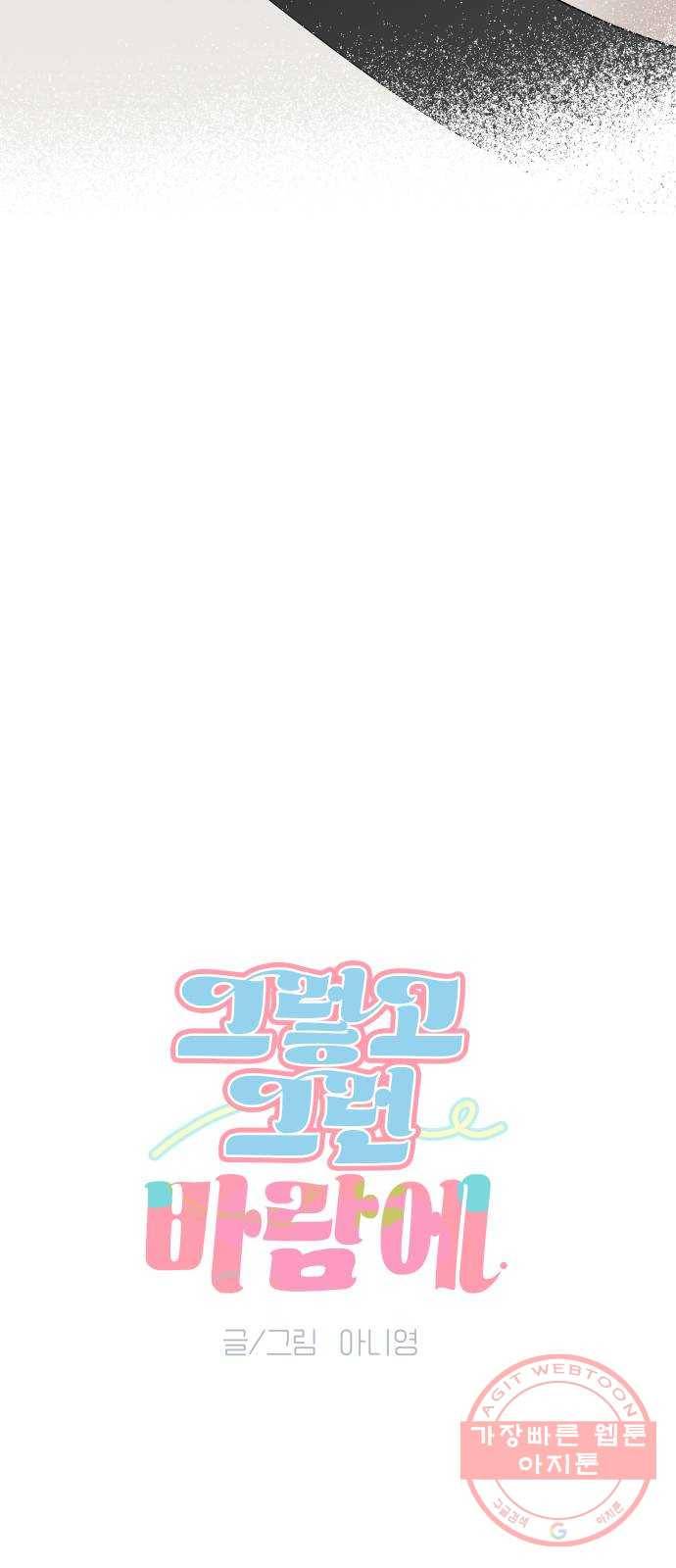 그렇고 그런 바람에 3화 3