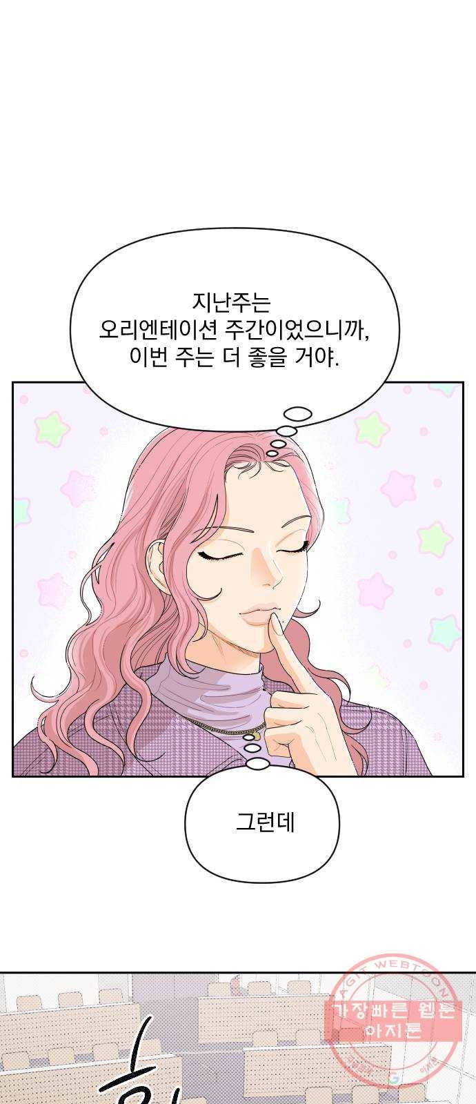 그렇고 그런 바람에 3화 4
