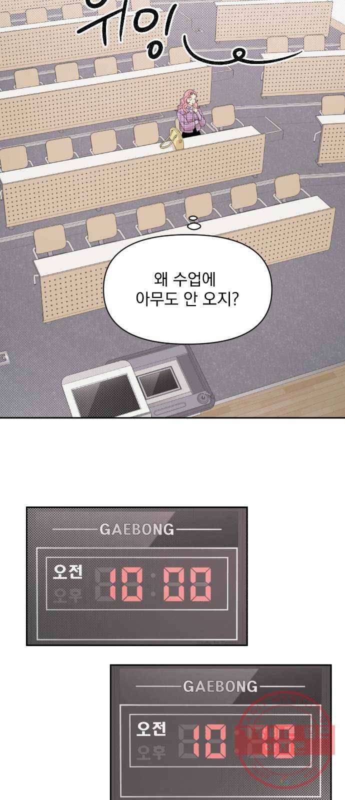 그렇고 그런 바람에 3화 5