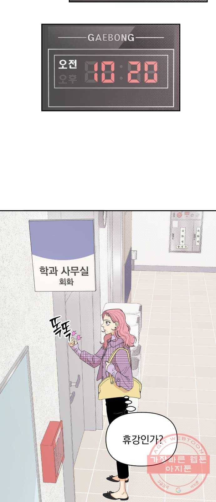 그렇고 그런 바람에 3화 6