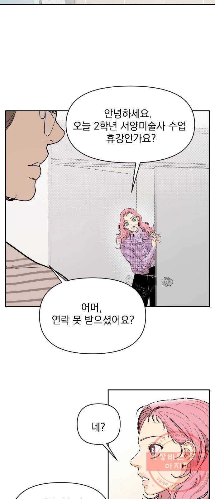 그렇고 그런 바람에 3화 7