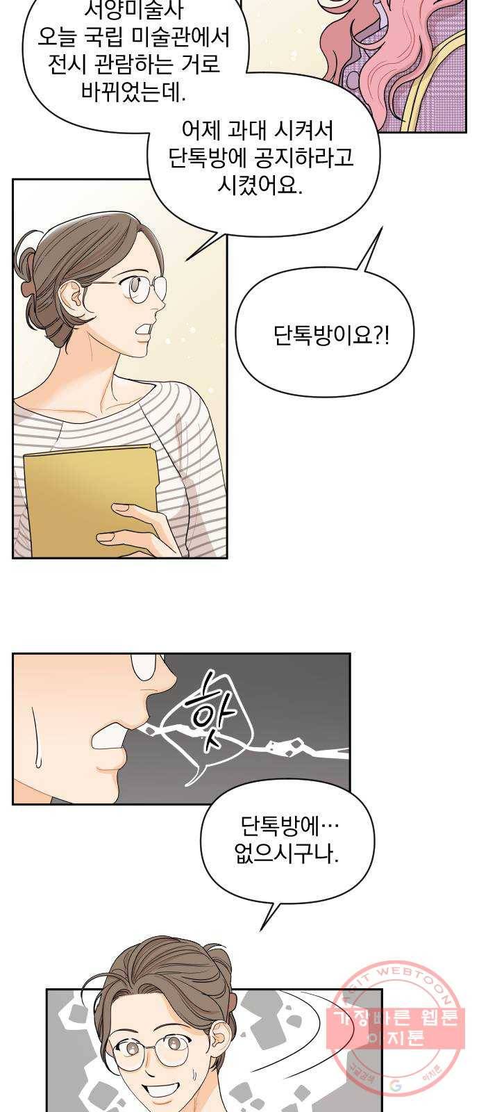 그렇고 그런 바람에 3화 8