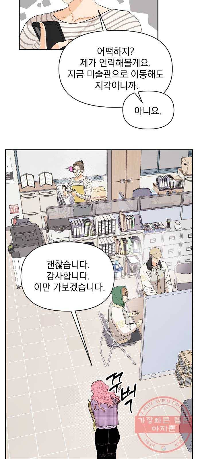 그렇고 그런 바람에 3화 9