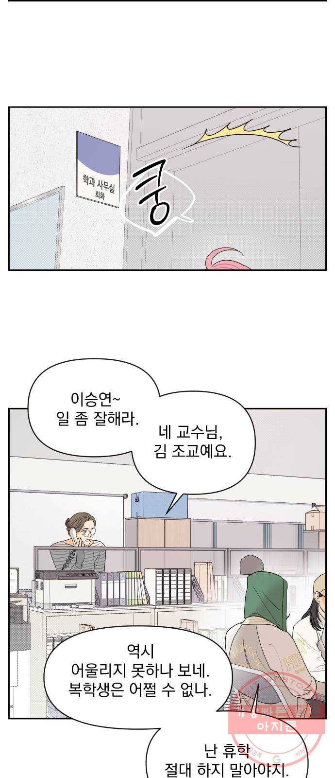 그렇고 그런 바람에 3화 10