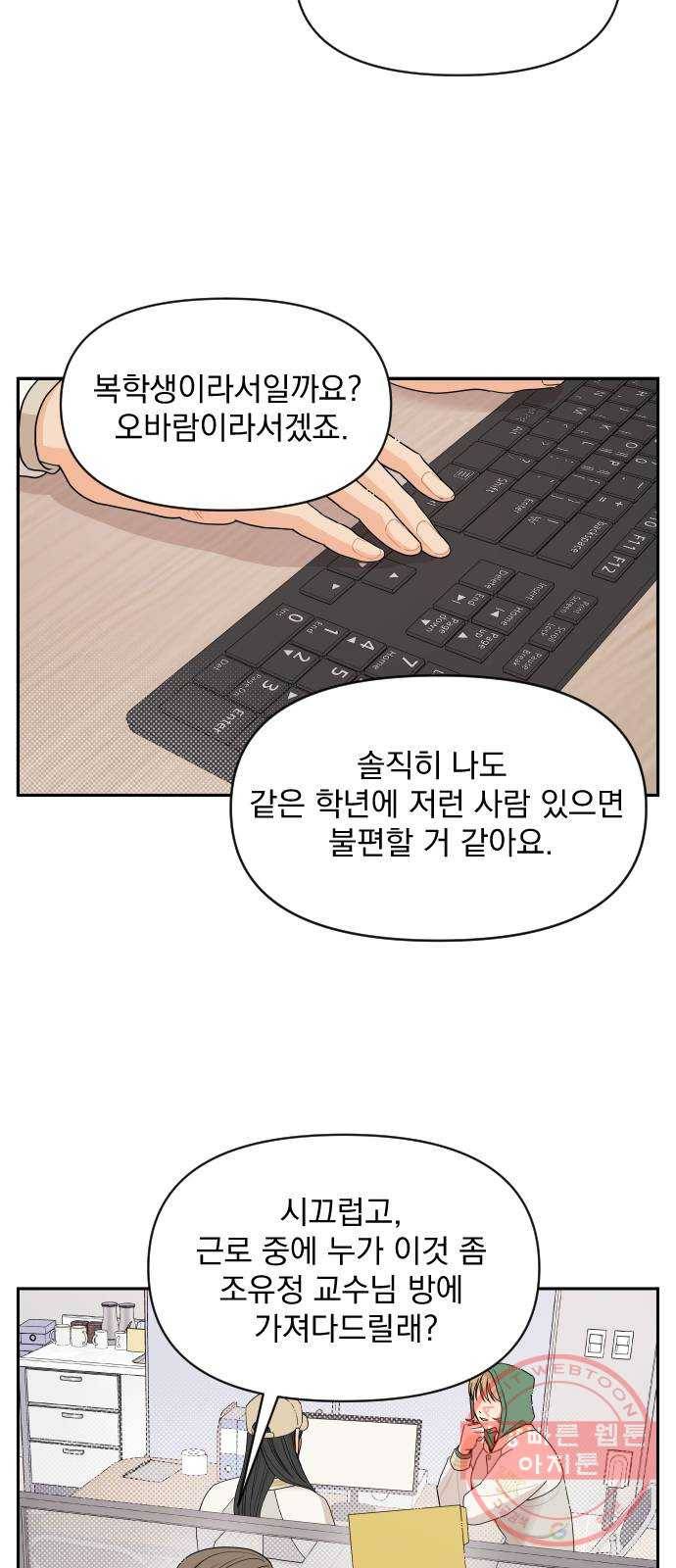 그렇고 그런 바람에 3화 11