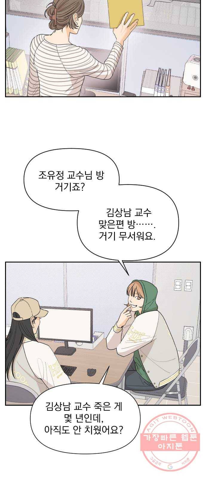 그렇고 그런 바람에 3화 12