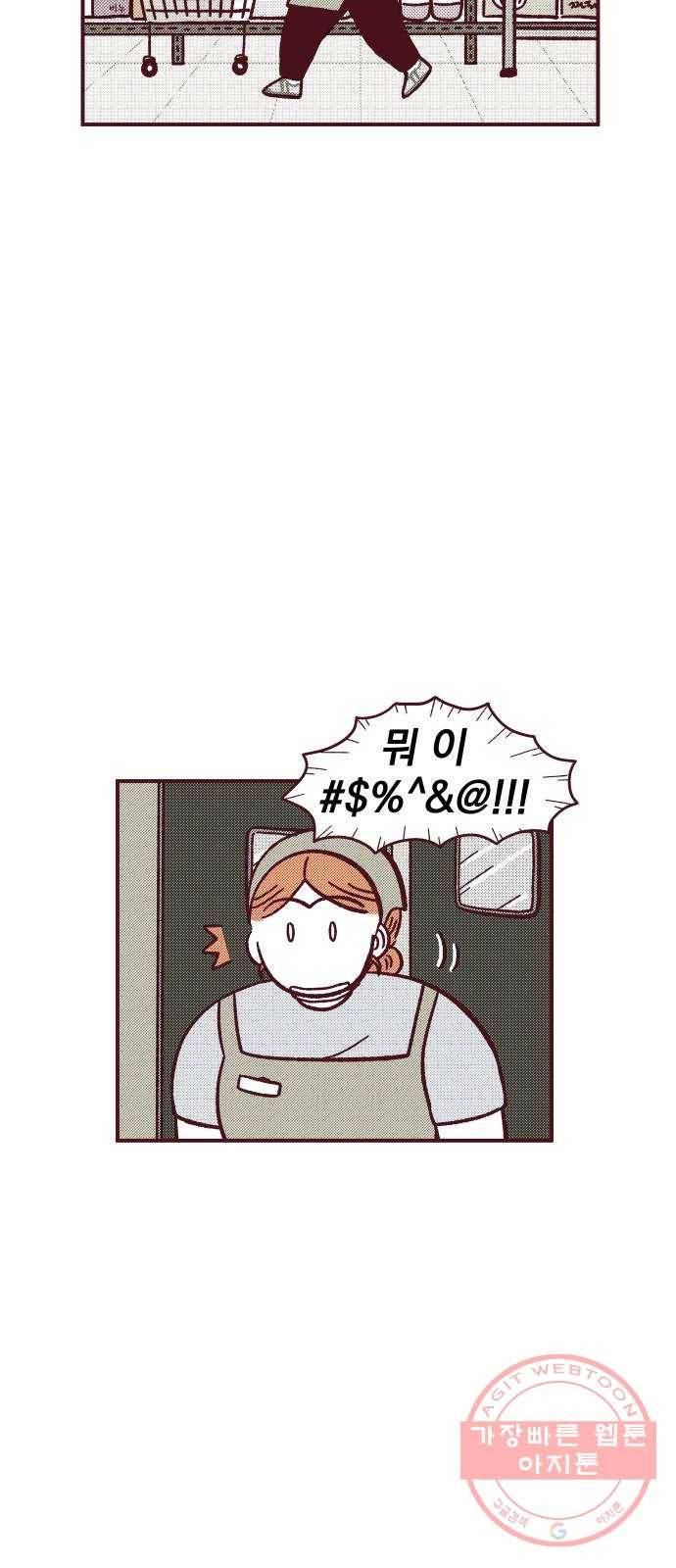 도무지 그애는 60화 - 이해라는 건 2