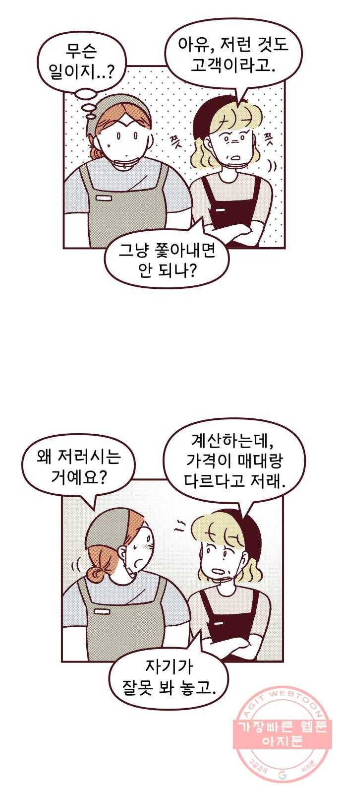 도무지 그애는 60화 - 이해라는 건 4