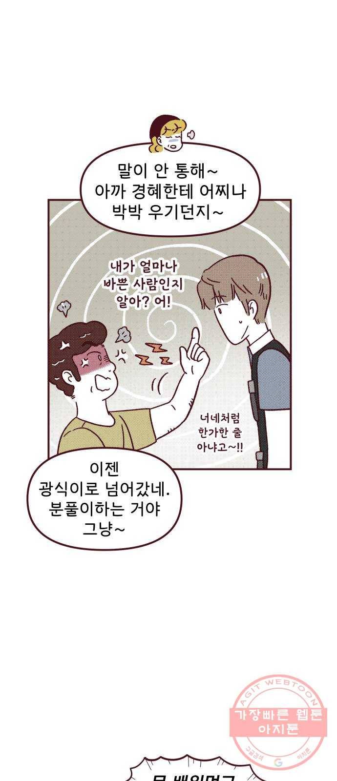 도무지 그애는 60화 - 이해라는 건 5
