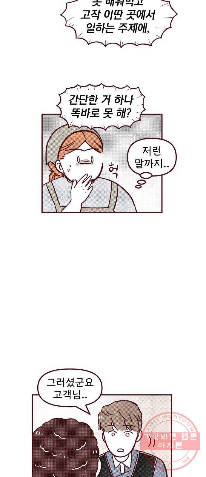 도무지 그애는 60화 - 이해라는 건 6
