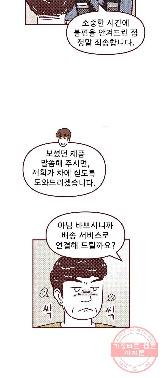 도무지 그애는 60화 - 이해라는 건 7