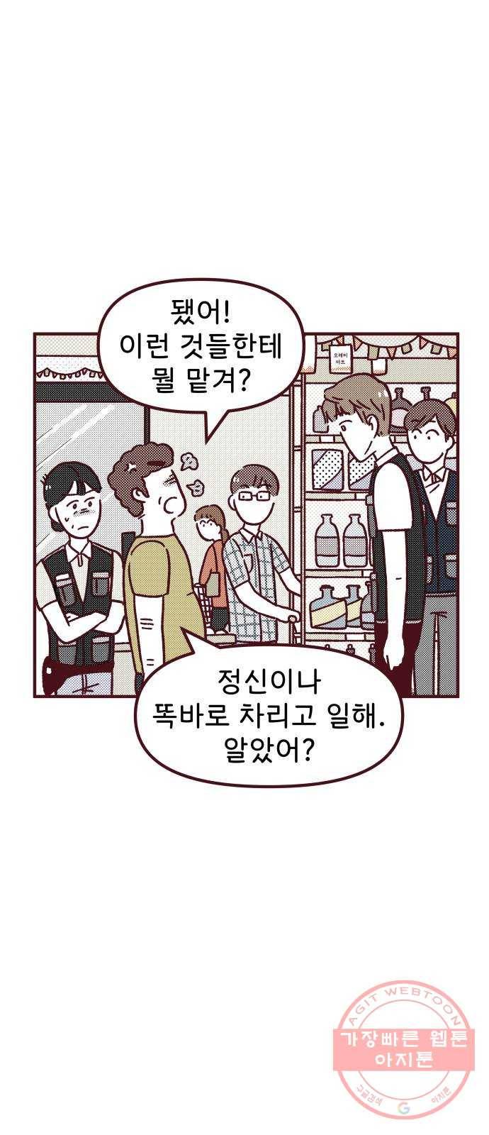 도무지 그애는 60화 - 이해라는 건 8