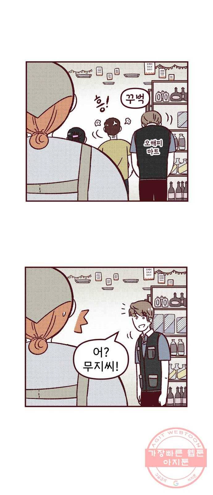 도무지 그애는 60화 - 이해라는 건 9