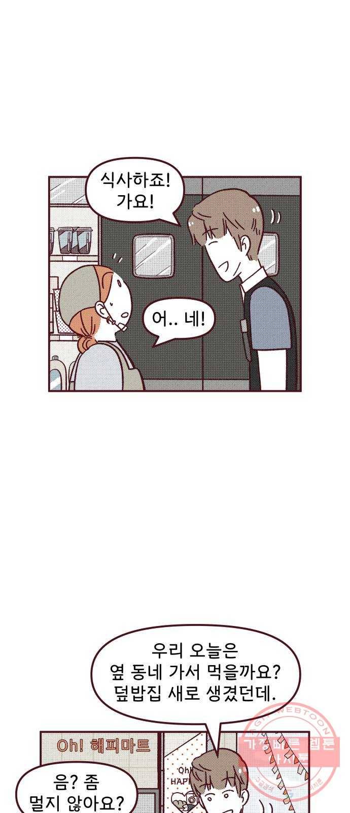 도무지 그애는 60화 - 이해라는 건 10