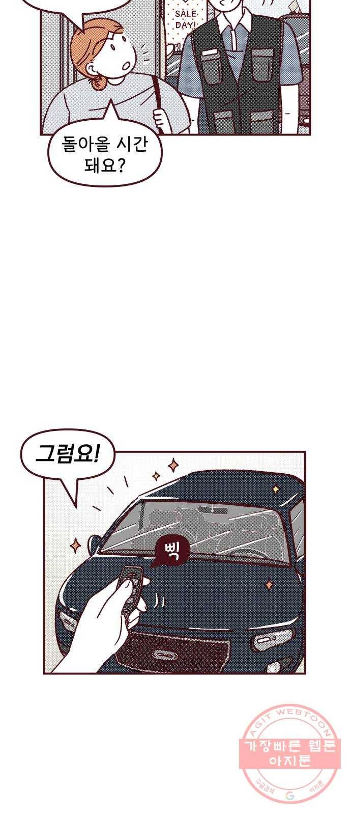 도무지 그애는 60화 - 이해라는 건 11
