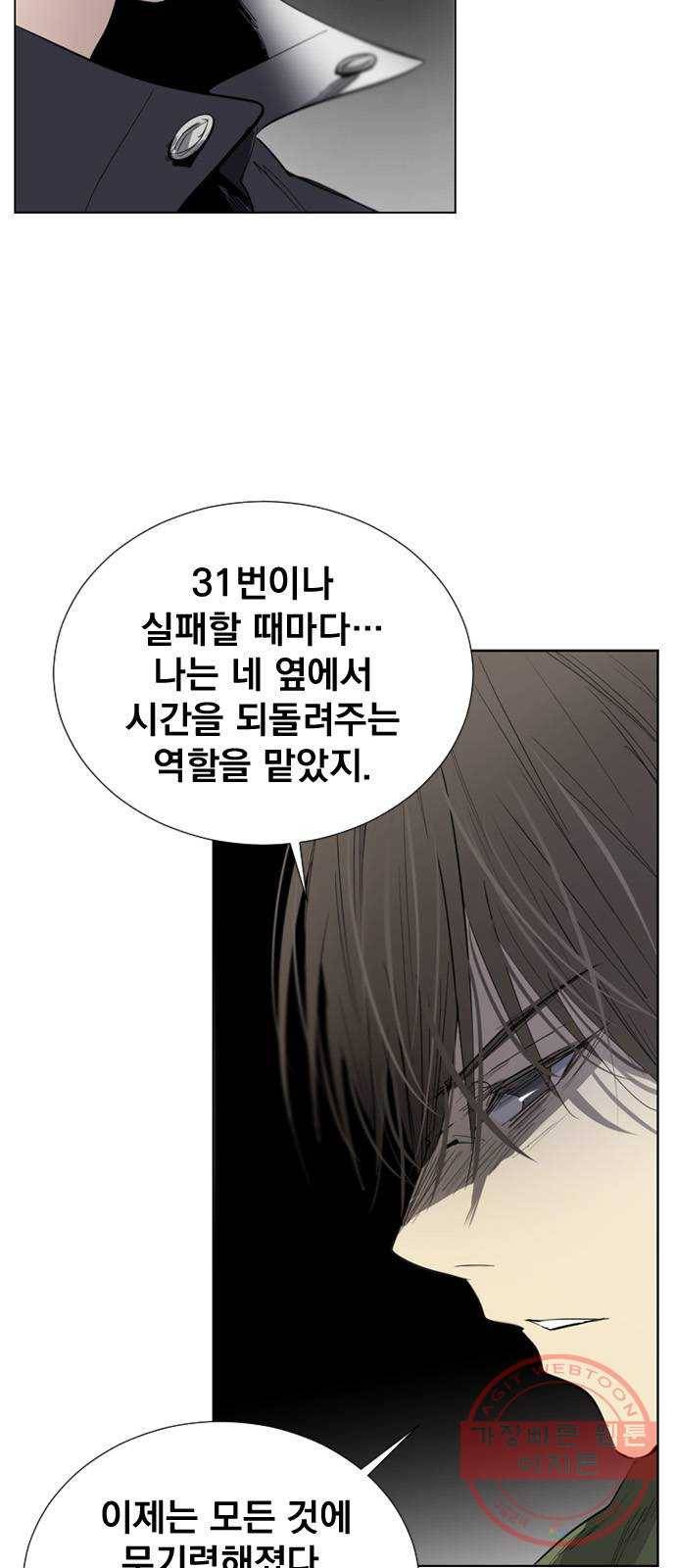 백년게임 2부 - 백년대전 5화 4