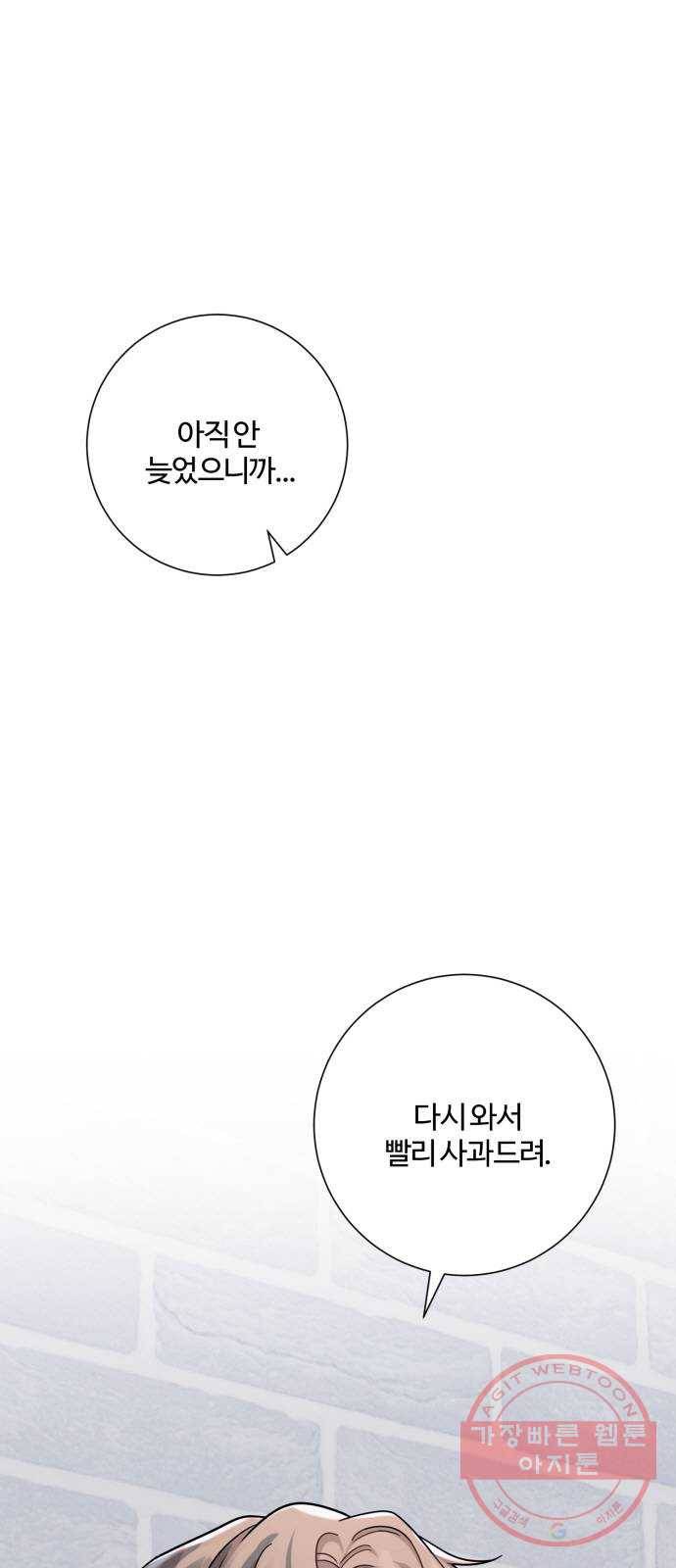아찔한 전남편 42화 1