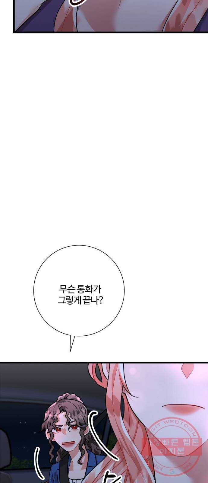 아찔한 전남편 42화 5