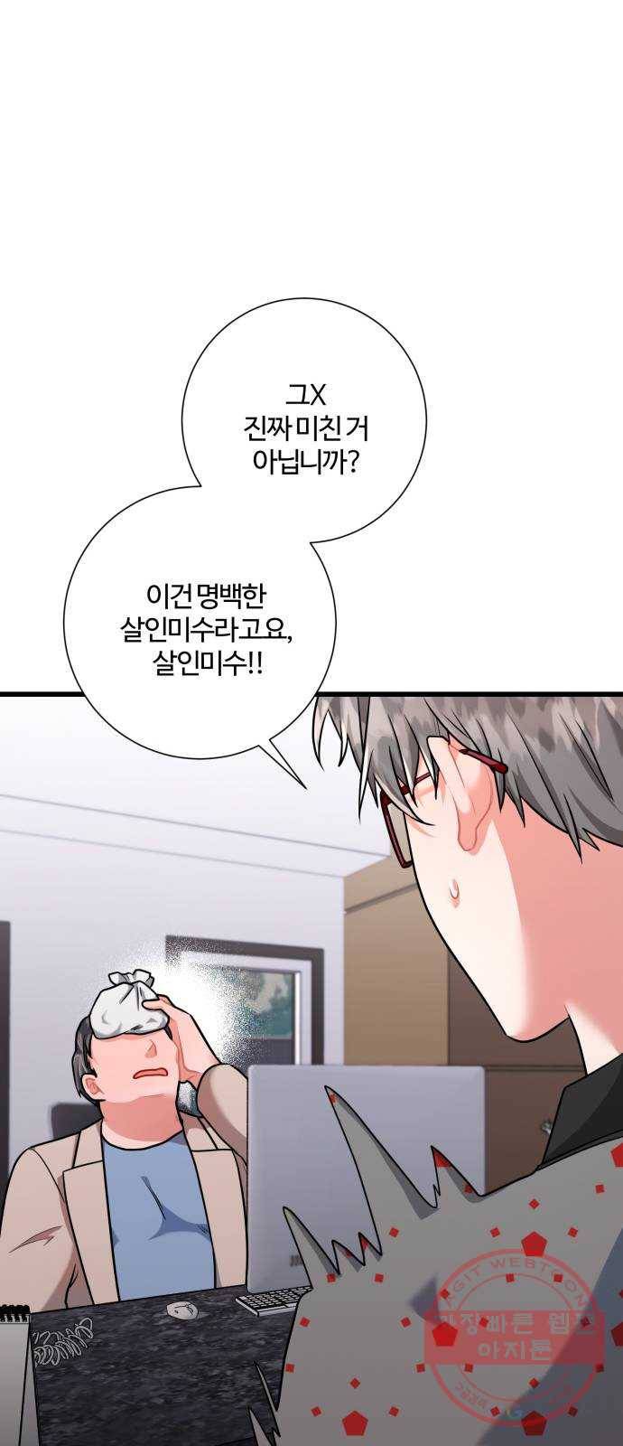 아찔한 전남편 42화 13
