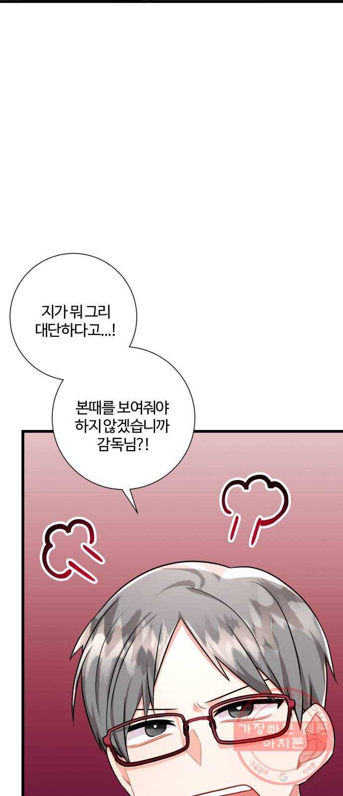 아찔한 전남편 42화 14