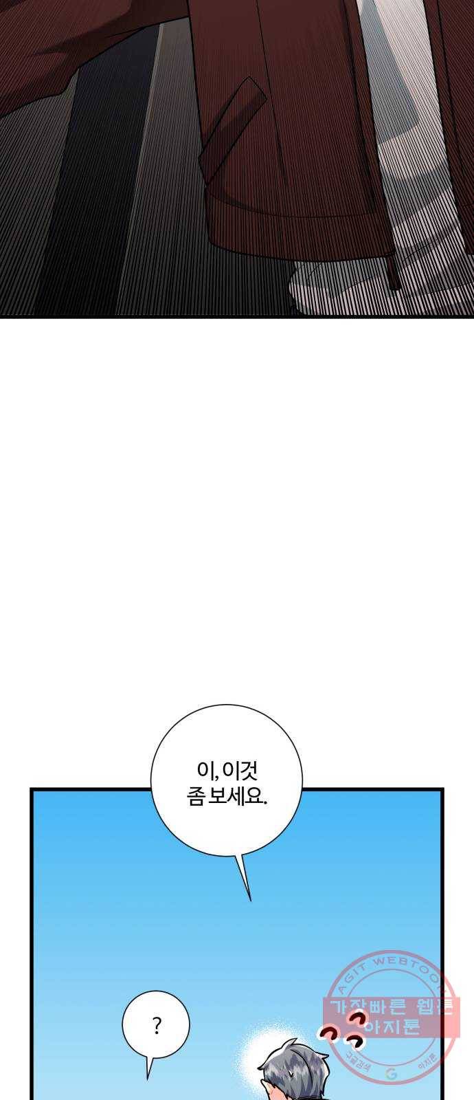 아찔한 전남편 42화 21