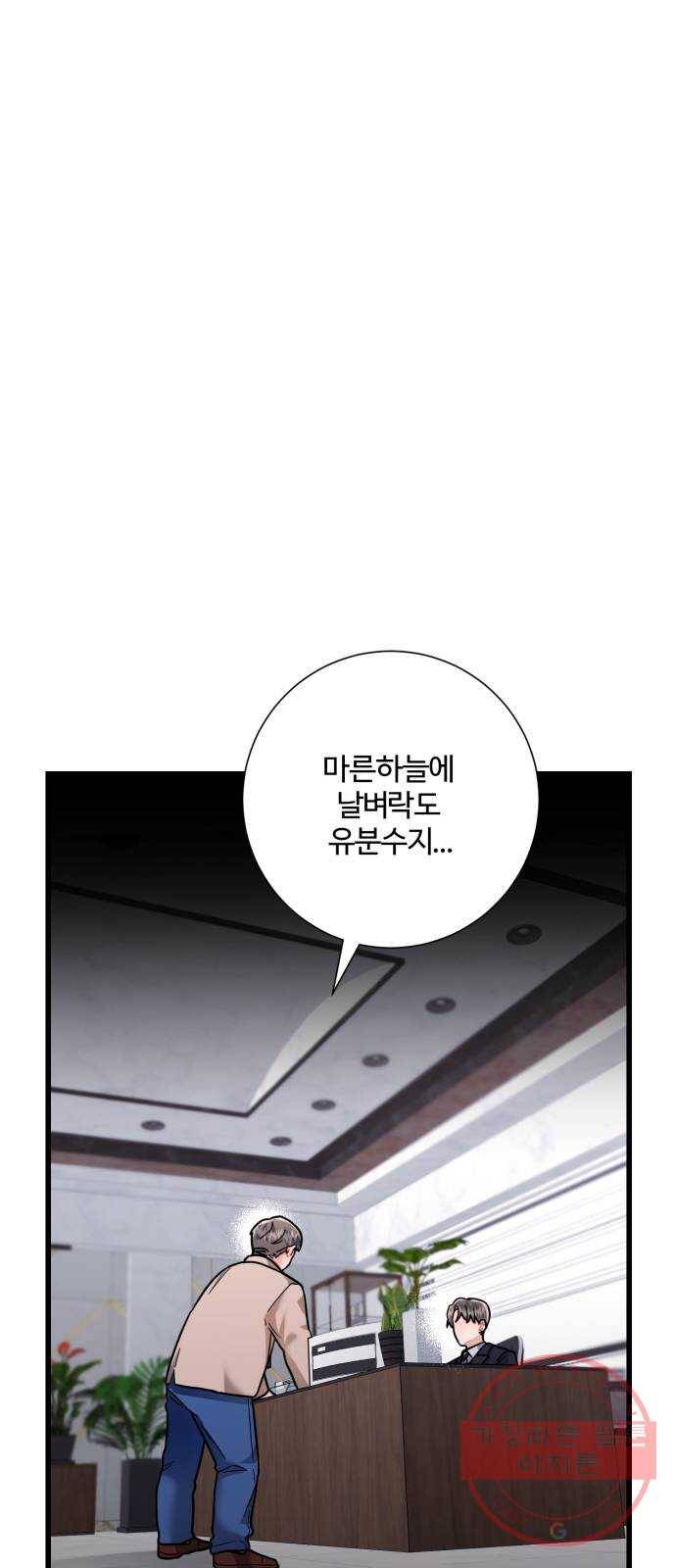 아찔한 전남편 42화 32