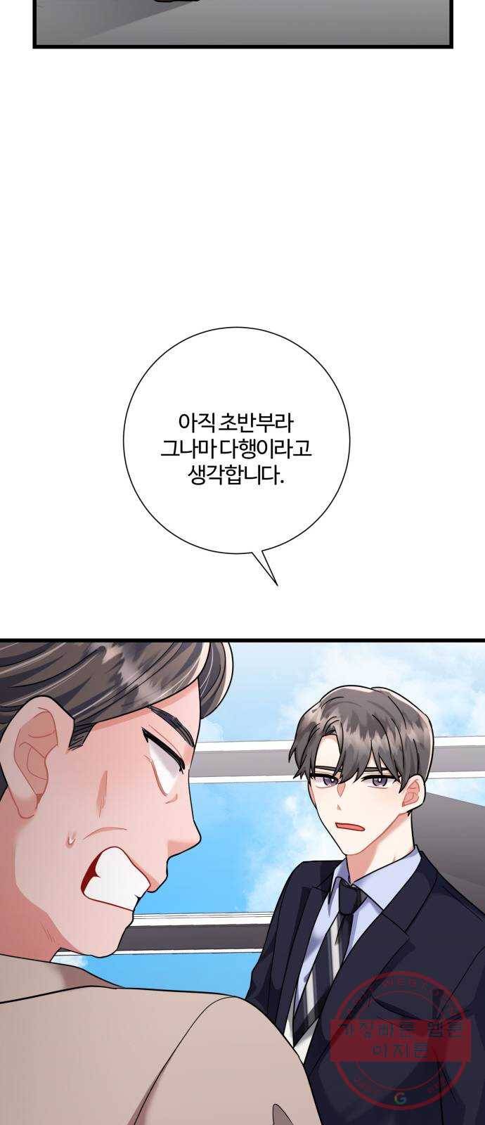 아찔한 전남편 42화 33