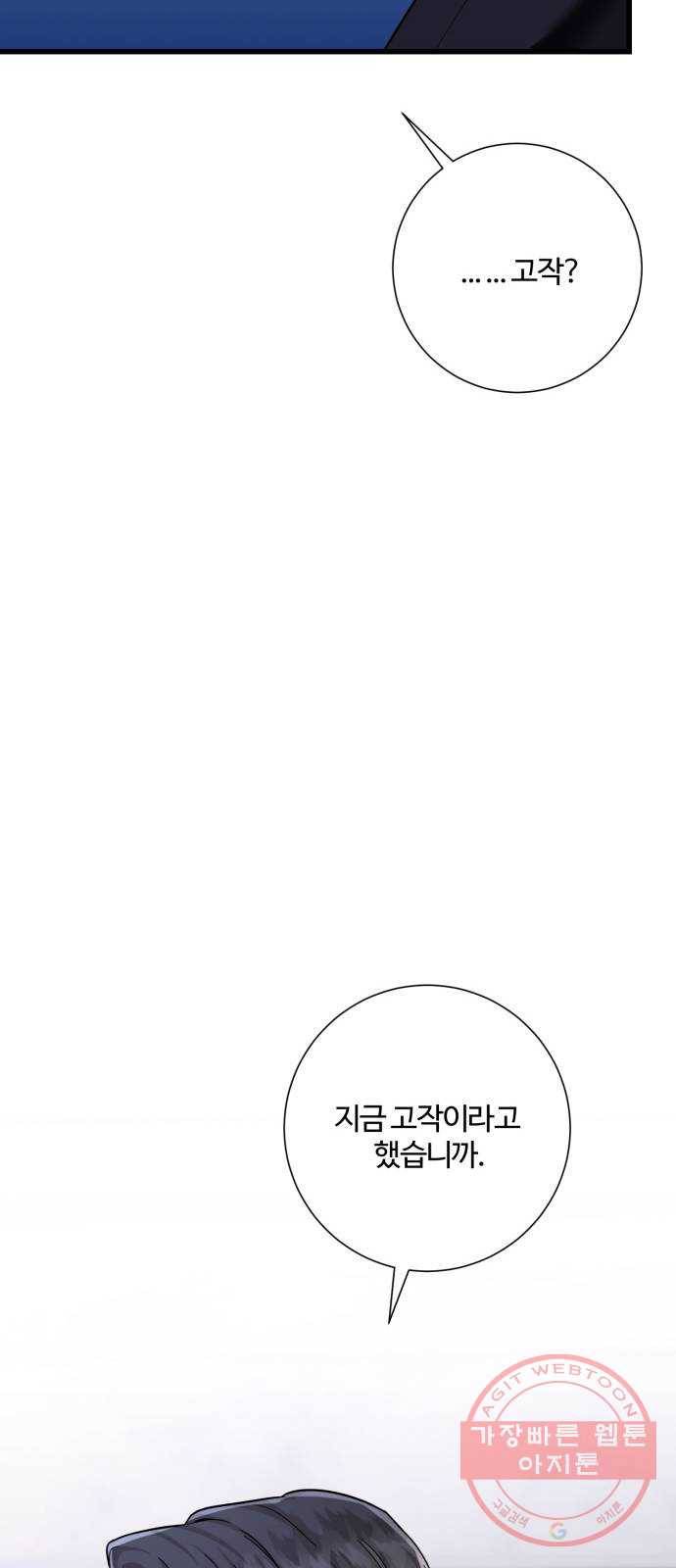 아찔한 전남편 42화 41