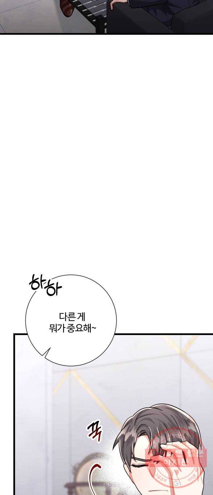아찔한 전남편 42화 45