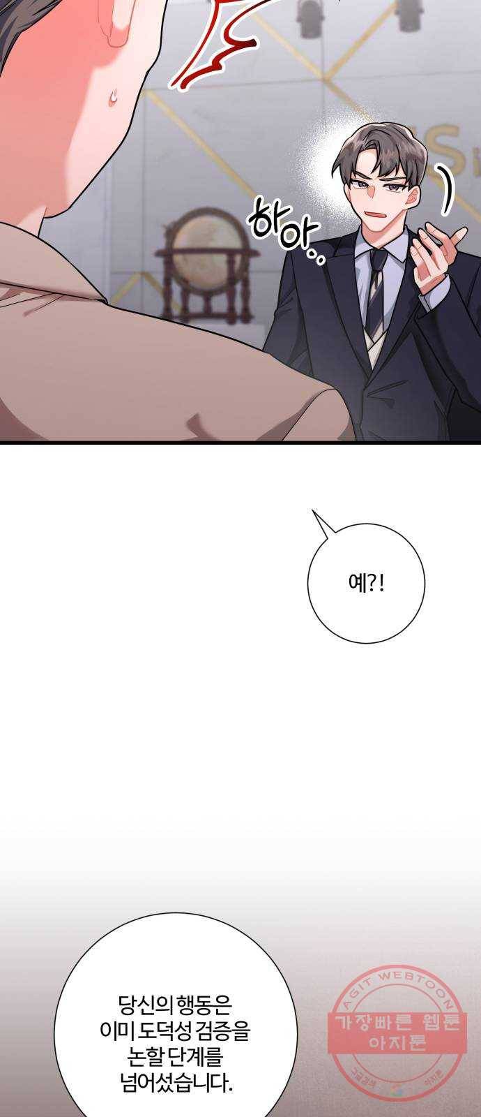 아찔한 전남편 42화 47