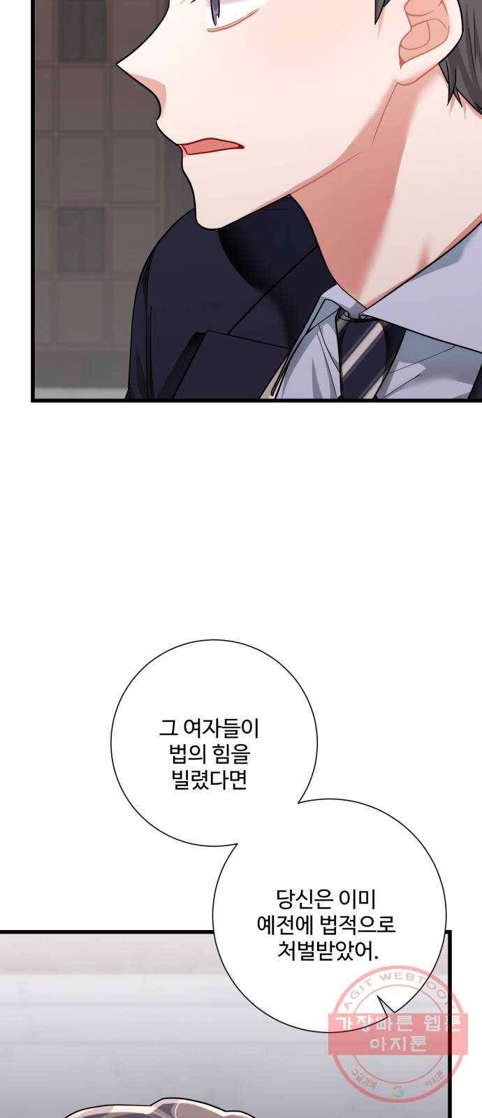 아찔한 전남편 42화 50