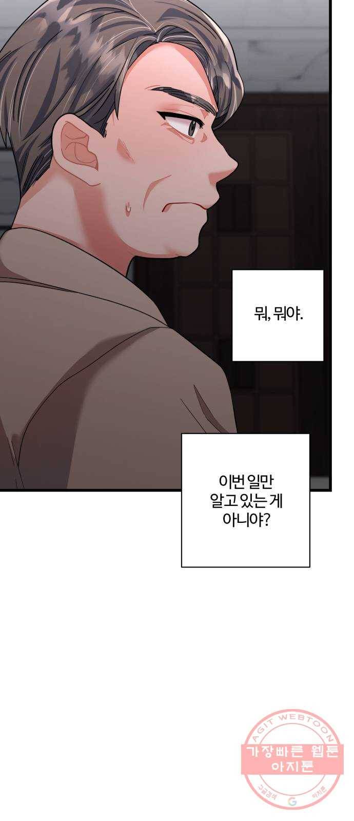 아찔한 전남편 42화 51