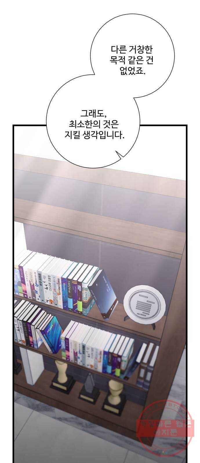 아찔한 전남편 42화 53