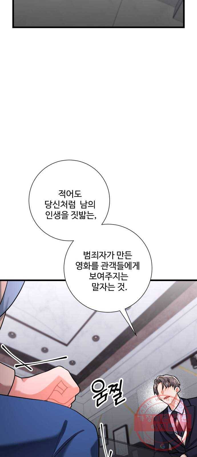 아찔한 전남편 42화 54