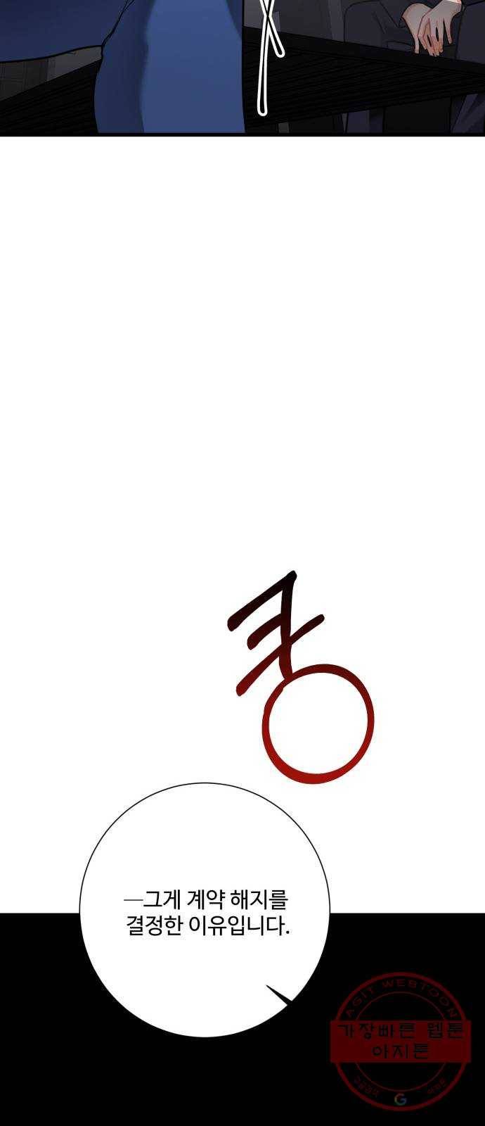 아찔한 전남편 42화 55