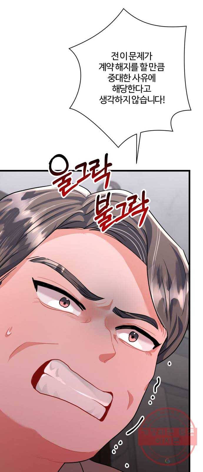 아찔한 전남편 42화 58