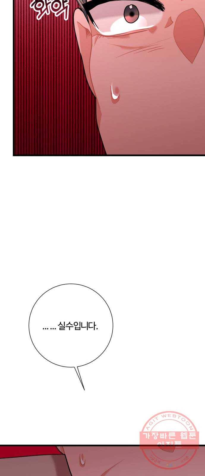 아찔한 전남편 42화 64